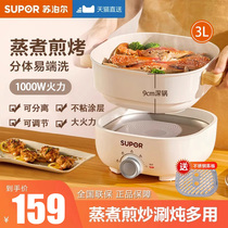 Supoir electric cooking pot electric fire hot pot multifunction integrated household cooking and frying frying 2 small electric pan 3 people split