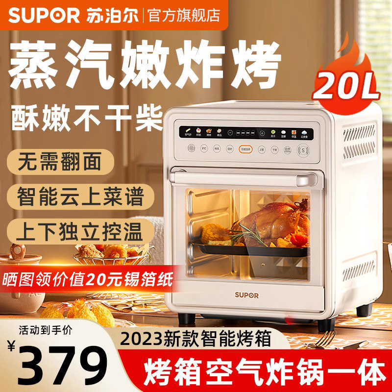  苏泊尔西式厨房空气炸锅