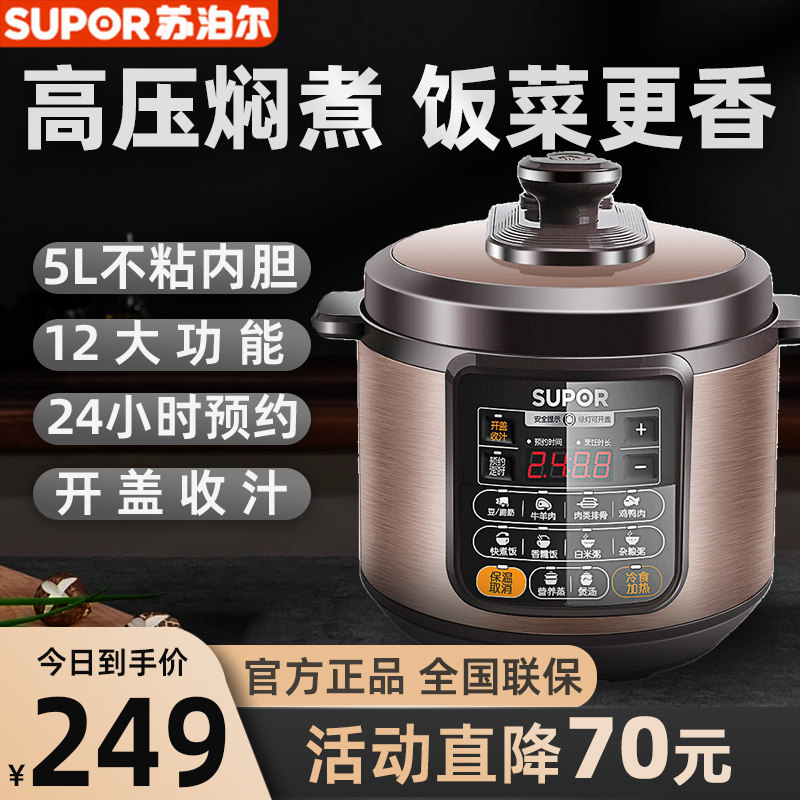  苏泊尔西式厨房电压力锅