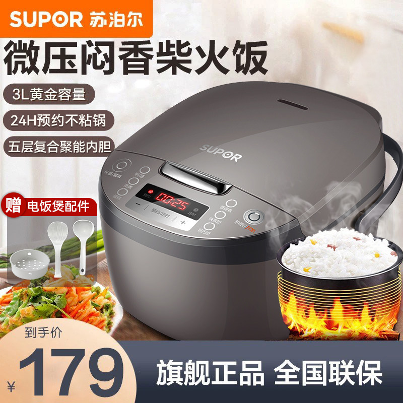  苏泊尔西式厨房电饭煲