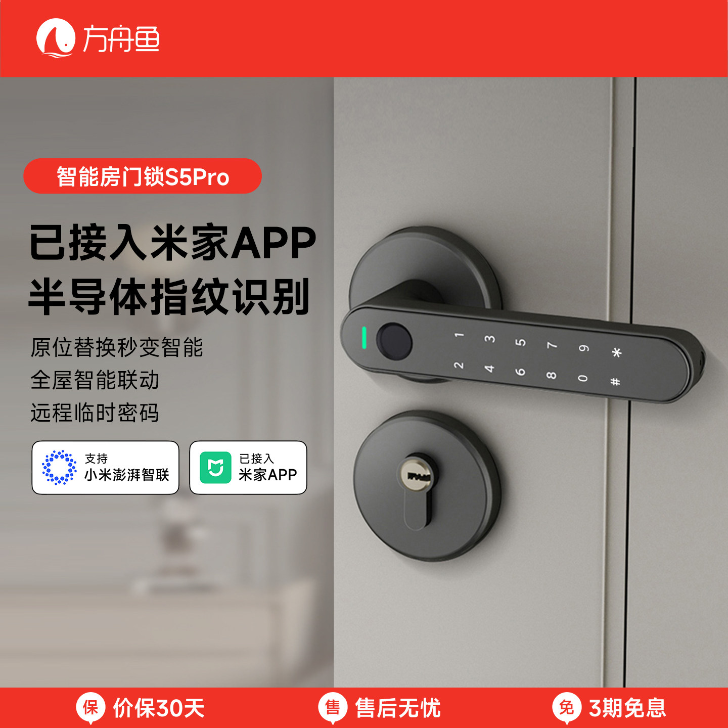 方舟鱼智能房门锁S5Pro已接入米家APP指纹密码锁木门出租房办公室