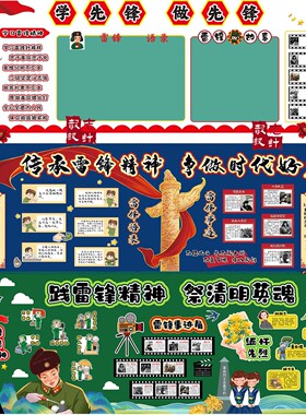 学习雷锋精神黑板报装饰pp纸kt板墙贴教室布置班级文化中小学校
