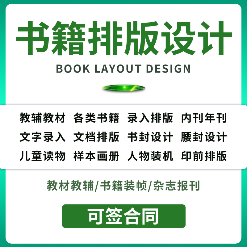 word排版文档美化代做id书籍封面设计画册图册作品集制作书本教材 - 图0