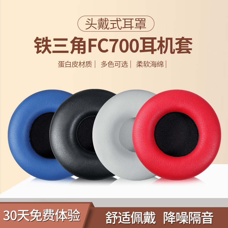 适用铁三角ATH-FC707耳罩FC700 FC707 FC5 AR1is SJ5 SJ55耳机套 - 图1