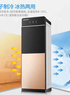 奥克斯饮水机家用桶装水办公室上置水桶制冷制热一体两用新款立式