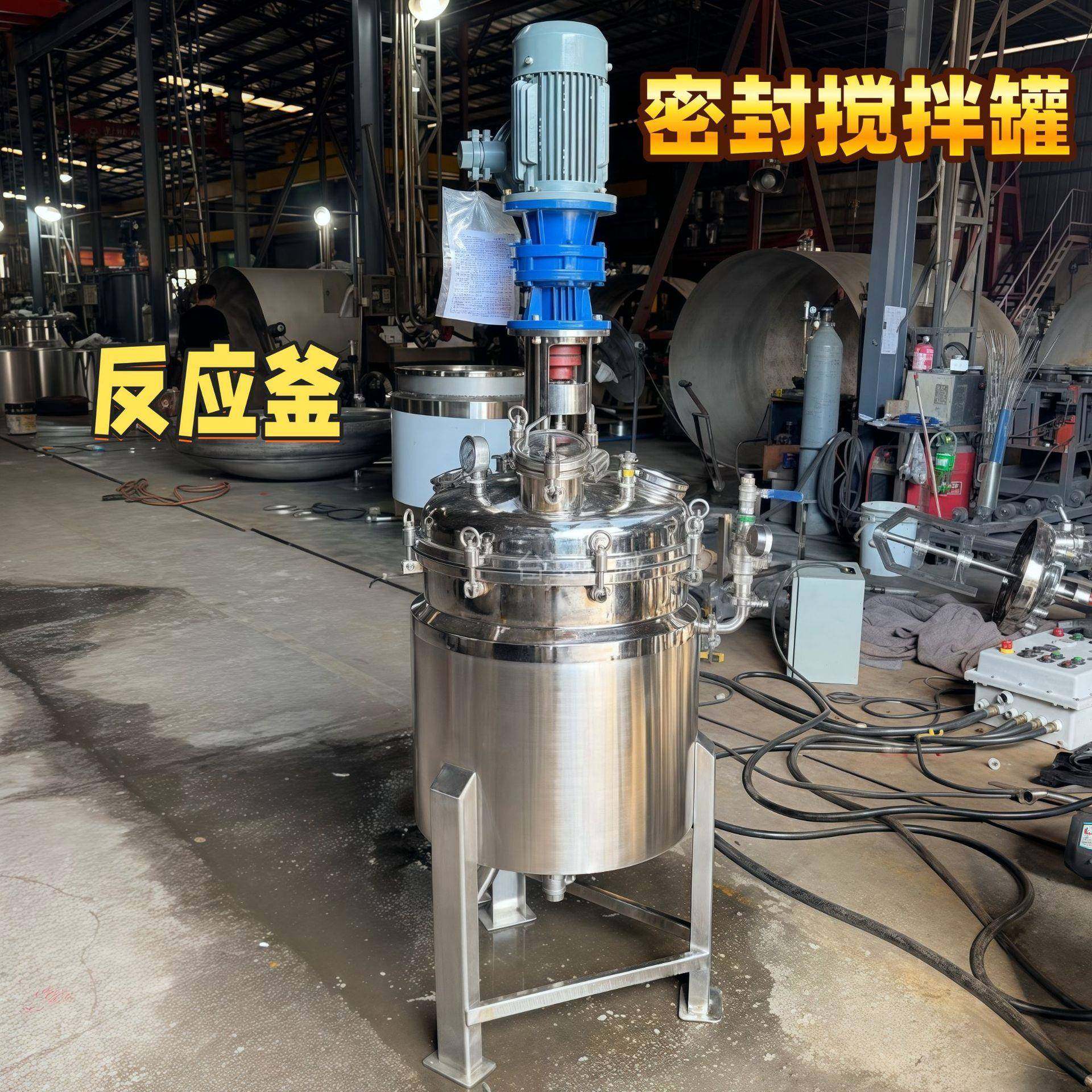 食品级不锈钢搅拌罐 夹层加热保温 电动搅拌混合机夹层加热反应釜,淘宝优惠券,粉丝福利购,淘宝优惠卷