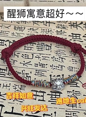 2025中国风醒狮转运手链酒红绳编织百搭新中式国潮潮流饰品