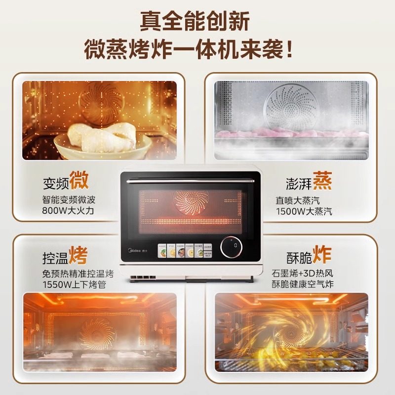  美的微蒸烤微波炉