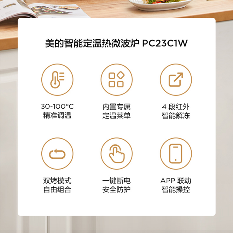 Midea/美的定温热智能小型平板家用变频烤箱一体微波炉PC23C1W - 图2