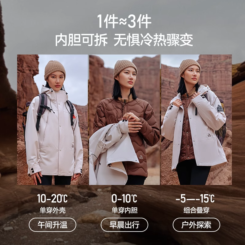 【山海】伯希和户外三合一羽绒冲锋衣女鹅绒内胆露营保暖登山服男