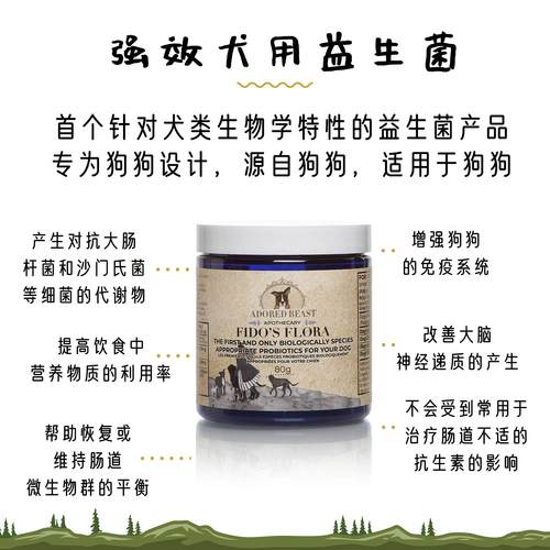 Adored Beast Fidos Flora犬用益生菌免疫调节抗炎舒缓过敏不适AB - 图1