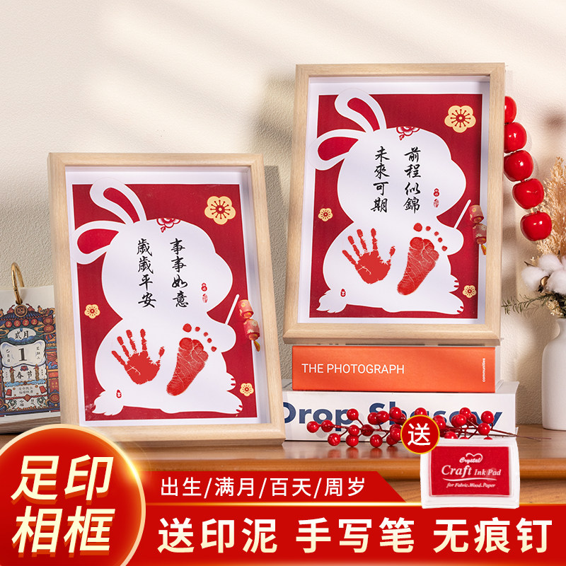 兔宝宝抓周用品道具一周岁布置满月百天纪念仪式手足印相框脚印泥,淘宝优惠券,粉丝福利购,淘宝优惠卷