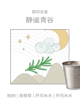 太白说小钢杯香薰蜡烛室内小众创意白茶柑橘木兰柏树自用送礼50g