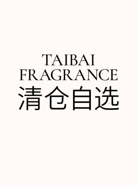 【清仓】太白说特价专区小众创意礼盒室内无火香薰、蜡烛多种可选