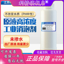 Industrial Antifoam Defoamer de-foaming agent stock solution Sewage Water Eliminating Bubble King 500 ml