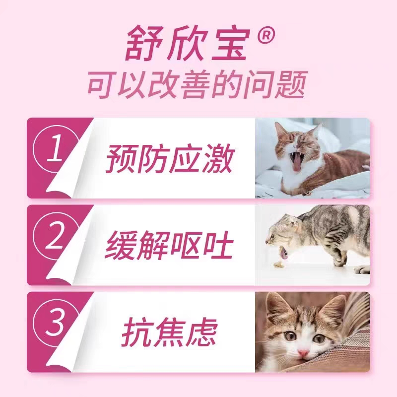 舒欣宝猫牛初乳抗焦虑营养补充剂预防应激缓解压力舒缓情绪 - 图2