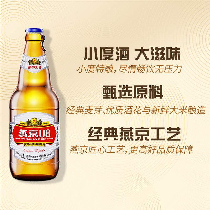 燕京啤酒燕京小度特酿U8啤酒500ml*24瓶官方正品瓶装包邮夏日畅饮
