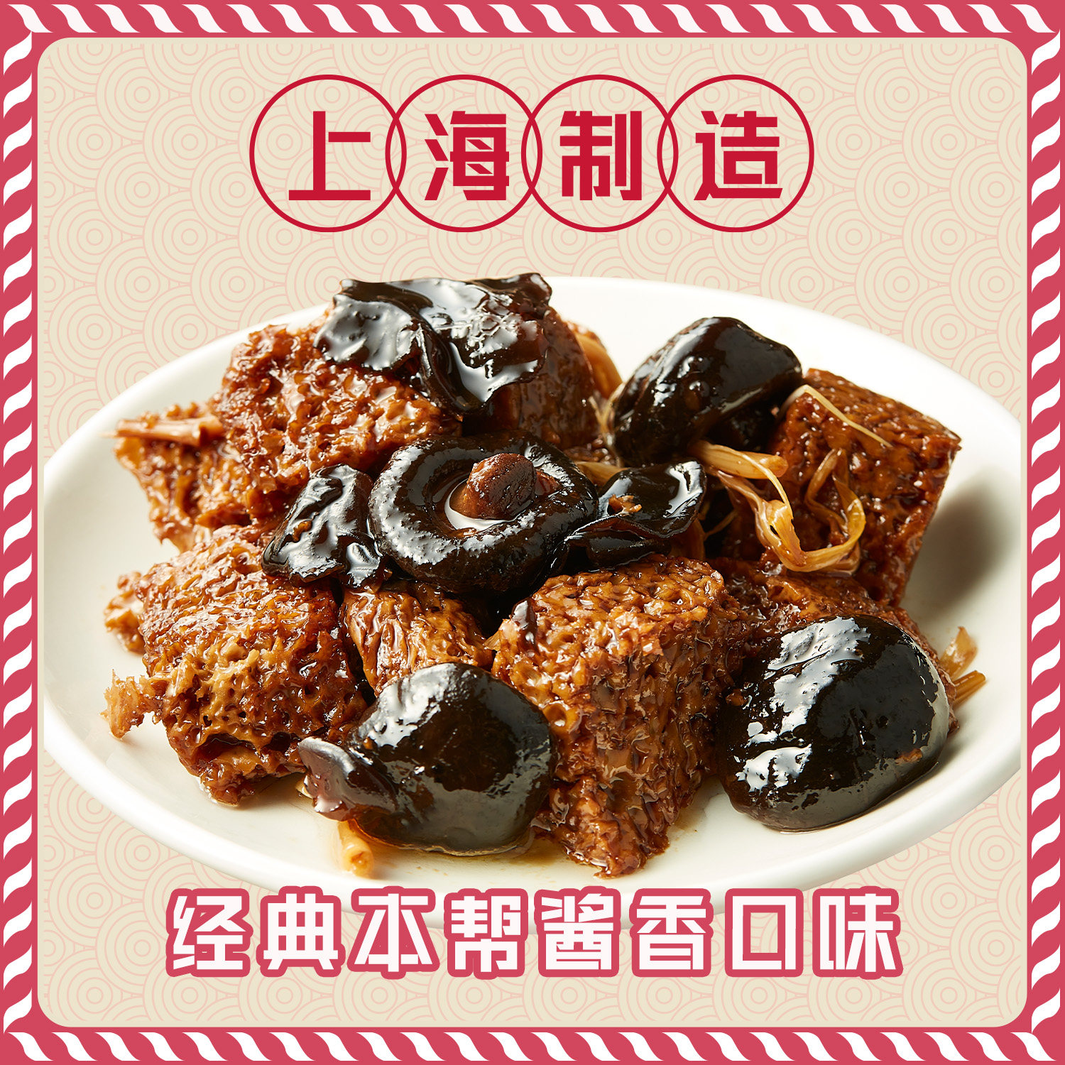 光茂上海四喜烤麸加热即食方便速食解馋面筋制品凉菜下饭菜浇头,淘宝优惠券,粉丝福利购,淘宝优惠卷