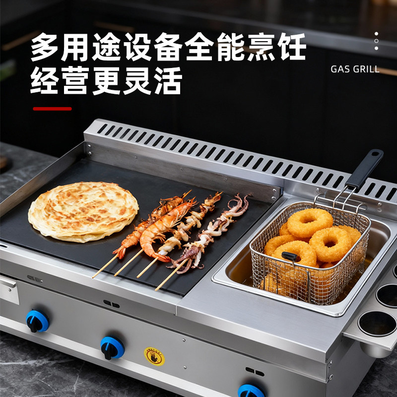 商用燃气扒炉铁板鱿鱼机烤冷面手抓饼鸡蛋灌饼扒炉油炸锅一体机,淘宝优惠券,粉丝福利购,淘宝优惠卷