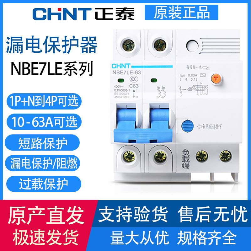 带漏电保护器空气开关NBE7LE家用1P N-2P断路器63A总空调电闸-图3