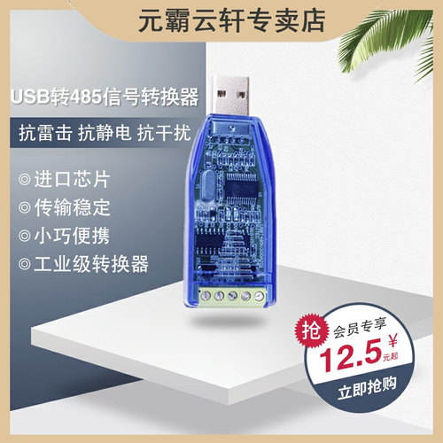 瑞捷物联485转usb通讯模块外接u485转串口线转换器支持win810厂家