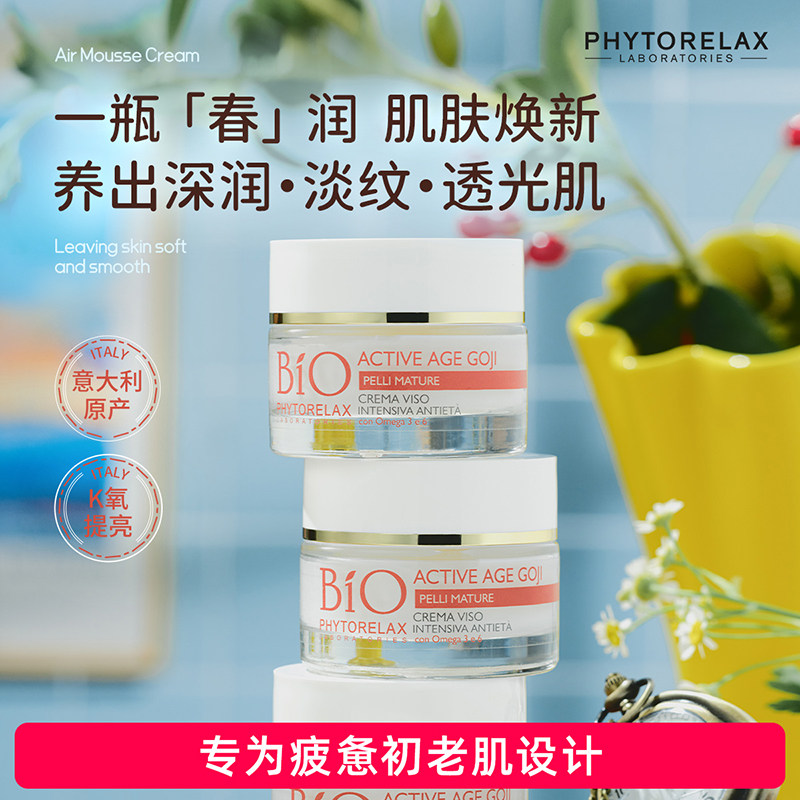「520礼遇季」Phytorelax淡纹提亮保湿面霜男士女士补水滋润抗氧