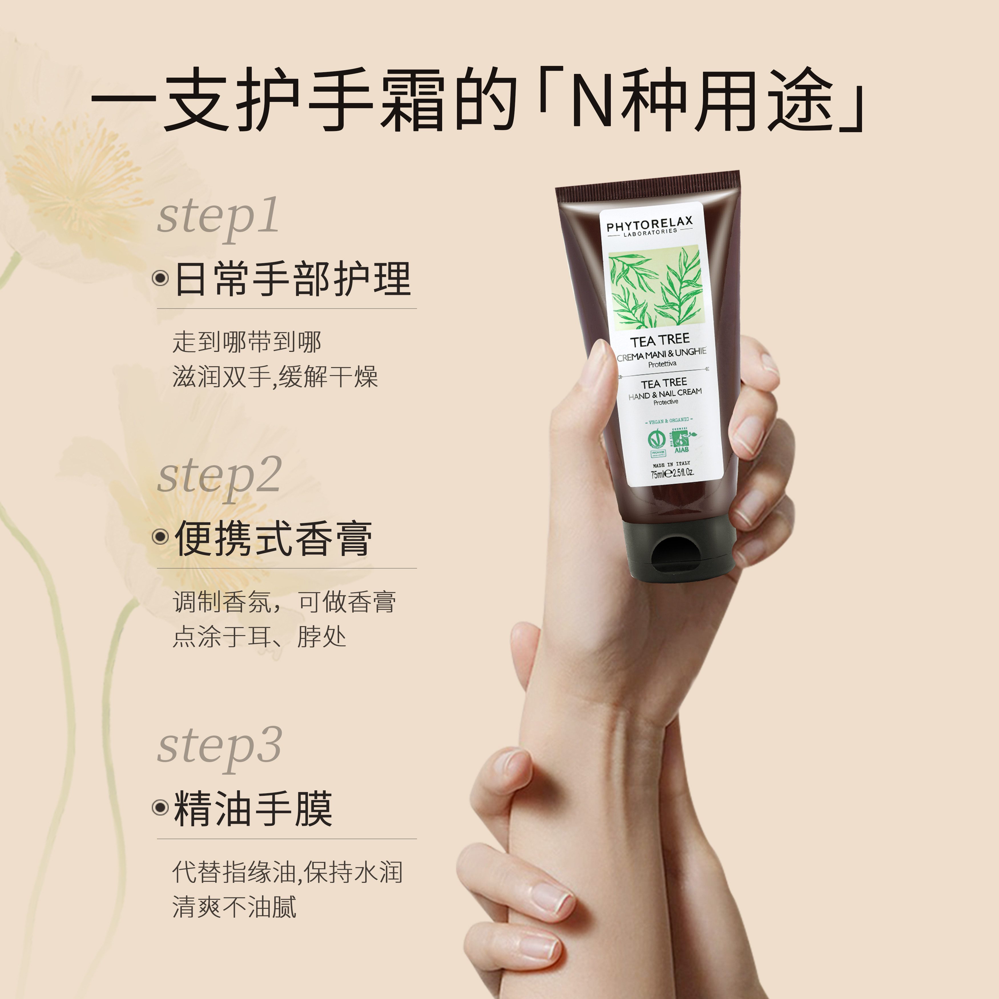  Phytorelax海外护手霜