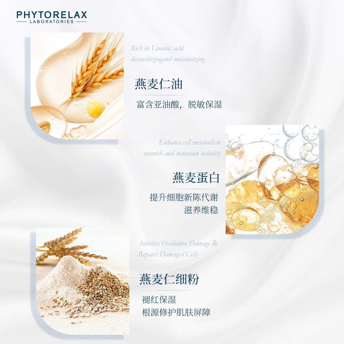 Phytorelax菲芮斯燕麦敏感肌补水保湿面霜 干红急救24H修护霜