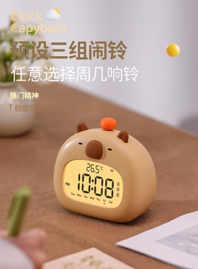 卡皮巴拉闹钟小学生专用