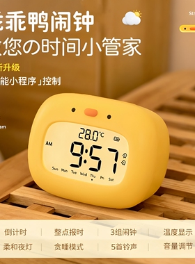 乖乖鸭学生专用计时器两用静音