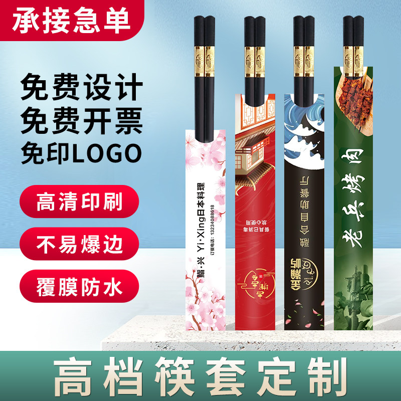 筷子套纸套筷套定制一次性筷纸套订做LOGO酒店火锅餐厅饭店筷子袋,淘宝优惠券,粉丝福利购,淘宝优惠卷