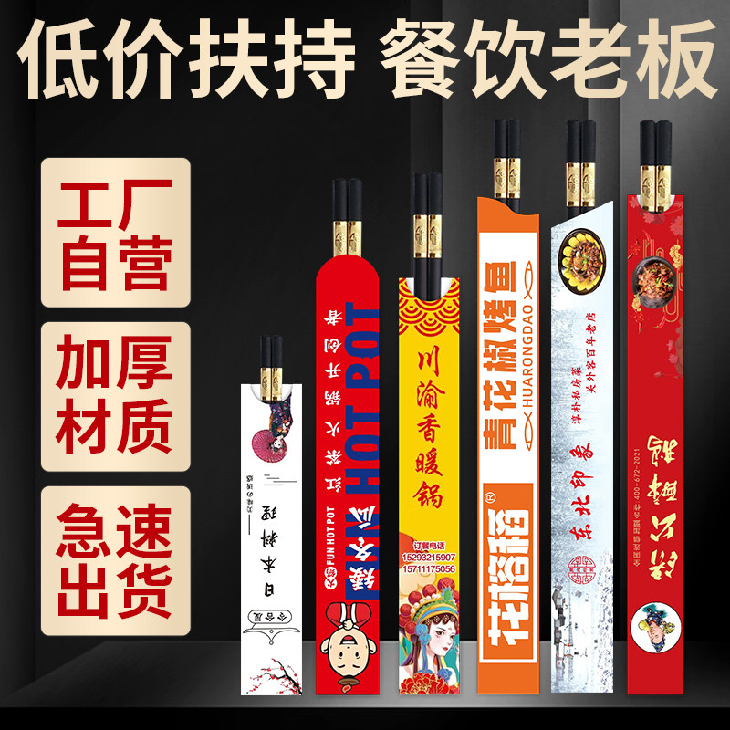 筷子套纸套筷套定制一次性筷纸套订做LOGO酒店火锅餐厅饭店筷子袋,淘宝优惠券,粉丝福利购,淘宝优惠卷
