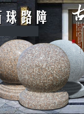 石雕石球圆球门柱风水球围墙柱头球墩花岗岩大理石材路障球挡车球