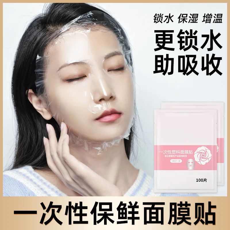 一次性保鲜膜罩面膜贴透明美容院水疗专用超薄面部塑料脸部面膜纸,淘宝优惠券,粉丝福利购,淘宝优惠卷