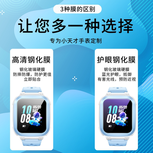 适用小天才Q1R钢化膜电话手表Q1C/D1S贴膜W2127AC小天才q1r手表膜d1s手表钢化膜儿童智能手表屏幕膜护眼防摔 - 图0