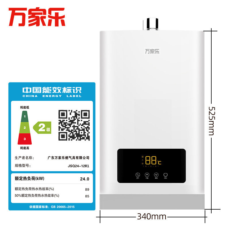  万家乐热水器燃气热水器