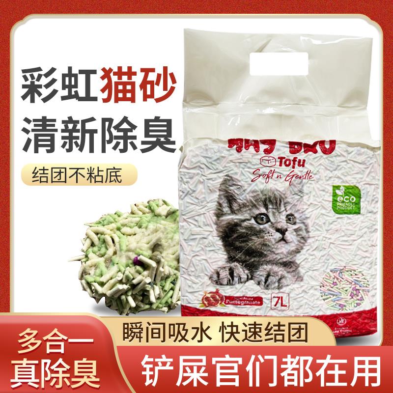 旺财彩虹豆腐猫砂除臭易结团工艺低尘净味猫咪豆腐砂可冲厕所5斤