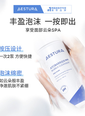 【双11立即付定】AESTURA/瑷丝特兰泡沫保湿氨基酸温和净澈洁面