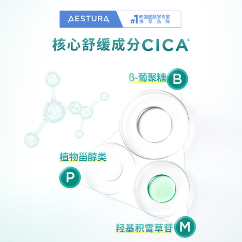 【618抢先购】AESTURA/瑷丝特兰舒缓积雪草棉片滋润泛红补水面膜 - 图1