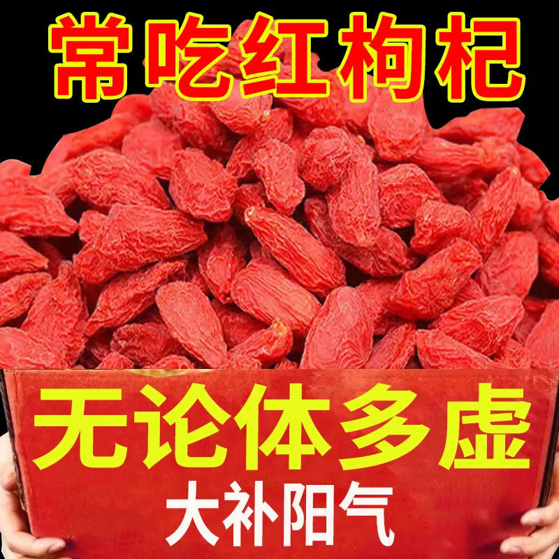 大颗粒枸杞子宁夏500g正宗中宁特级免洗泡水特优级正品野生无硫,淘宝优惠券,粉丝福利购,淘宝优惠卷
