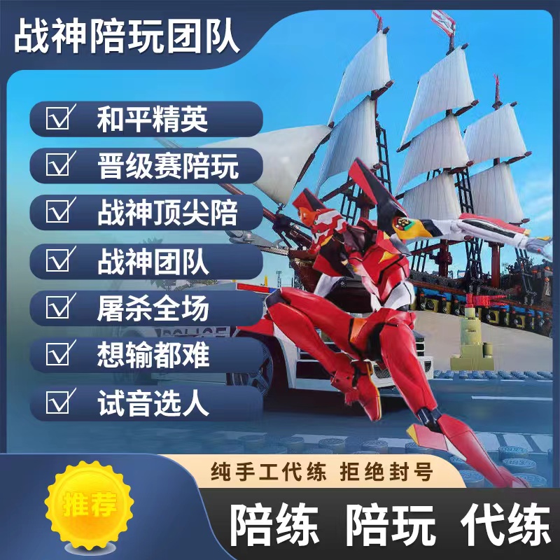 和平精英陪玩和平精英陪玩手游吃鸡陪玩绝地求生陪玩陪练上分车队女陪双排游戏