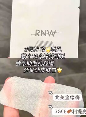 如薇rnw鼻贴去黑头导出液粉刺闭口深层清洁收缩毛孔修护洁净修复