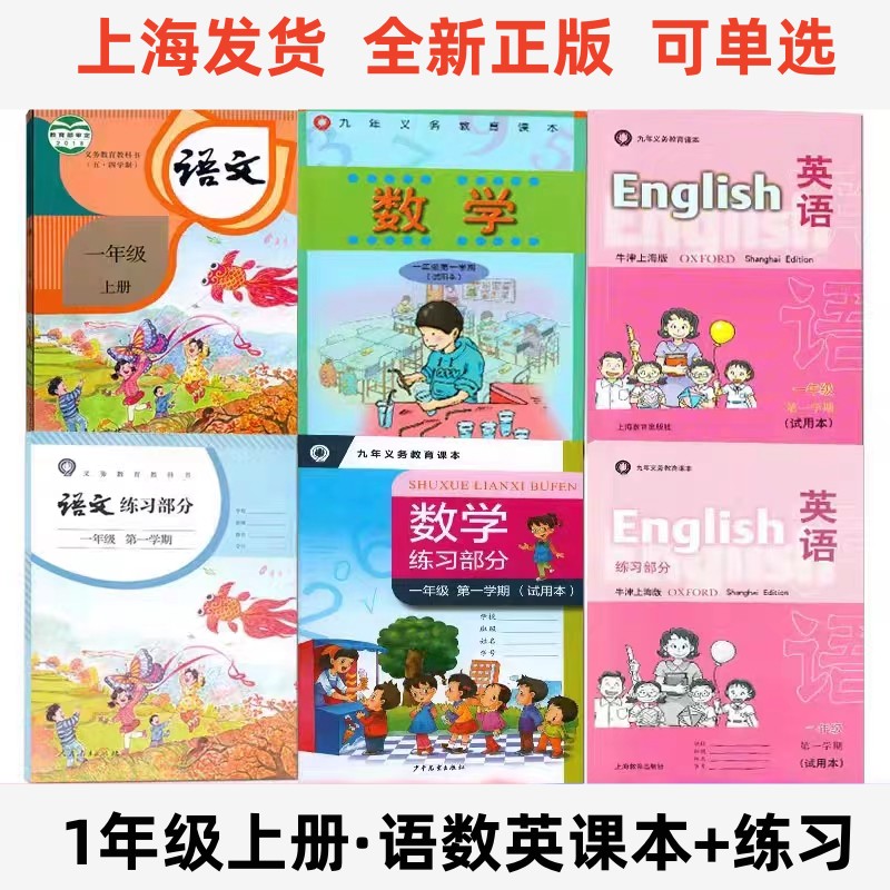 (可单选)2024沪教版上海教材教科书语文数学英语小学一二三四五六年级第一学期第二学期123456年级上册下册练习部分课本正版全套 - 图0