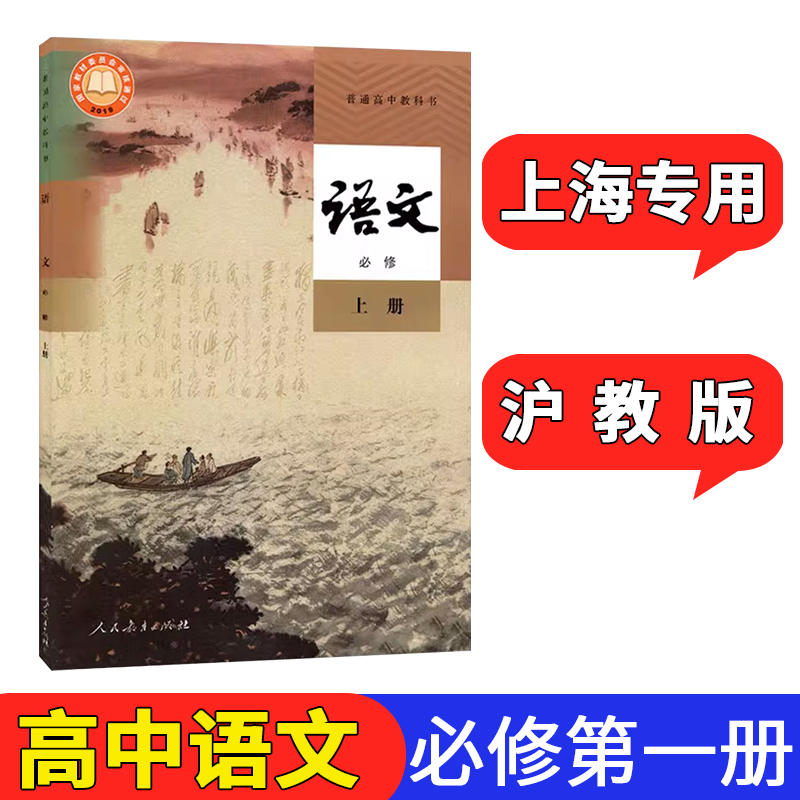 【上海正版】2025最新沪教版上海高中教材 高一年级语文数学英语物理化学必修第一册上册生物学地理历史课本教科书全套高1第一学期 - 图3