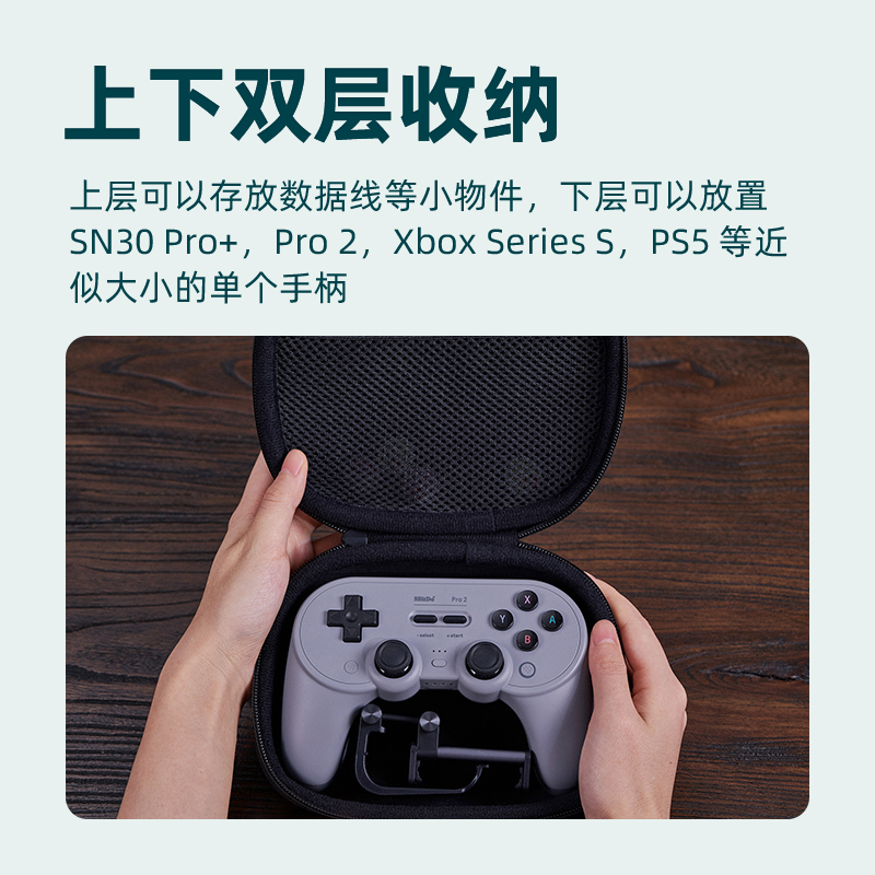 八位堂Pro2手柄收纳包 SN30 Pro+/PS4/PS5/Switch/NS Pro微软索尼任天堂通用收纳盒switch手柄配件Xbox手柄包 - 图1