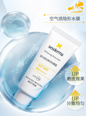 赛斯黛玛御光焕白精华防晒霜