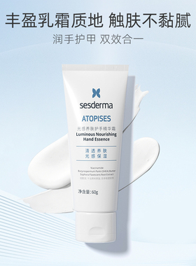 sesderma光感养肤护手精华霜60g