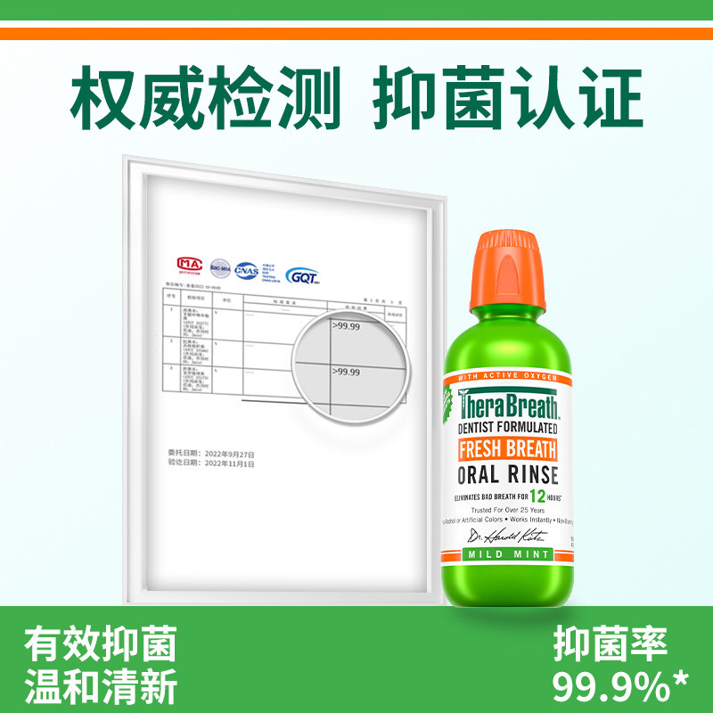  东陆个护海外漱口水