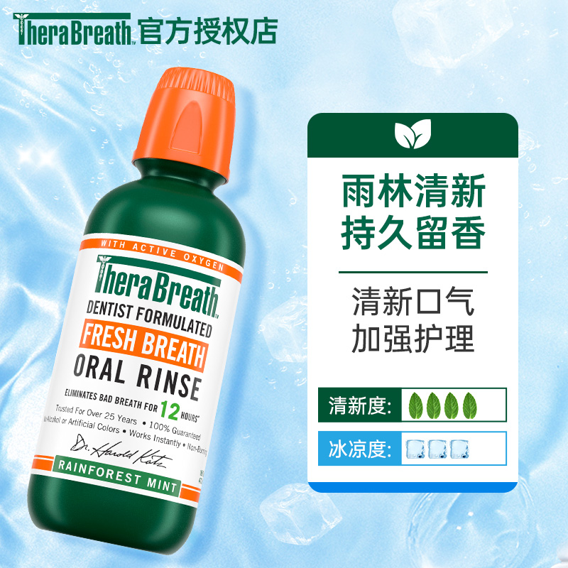 therabreath凯斯博士漱口水柑橘雨林温和薄荷杀菌0酒精口臭组合 - 图1