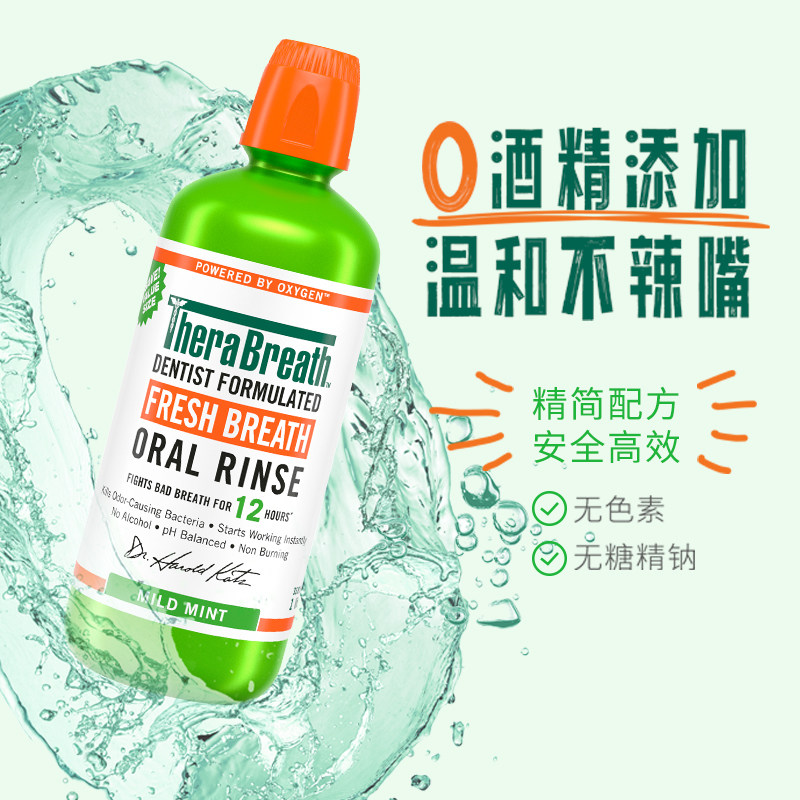 Therabreath凯斯博士温和薄荷漱口水清洁1L装*2瓶,淘宝优惠券,粉丝福利购,淘宝优惠卷